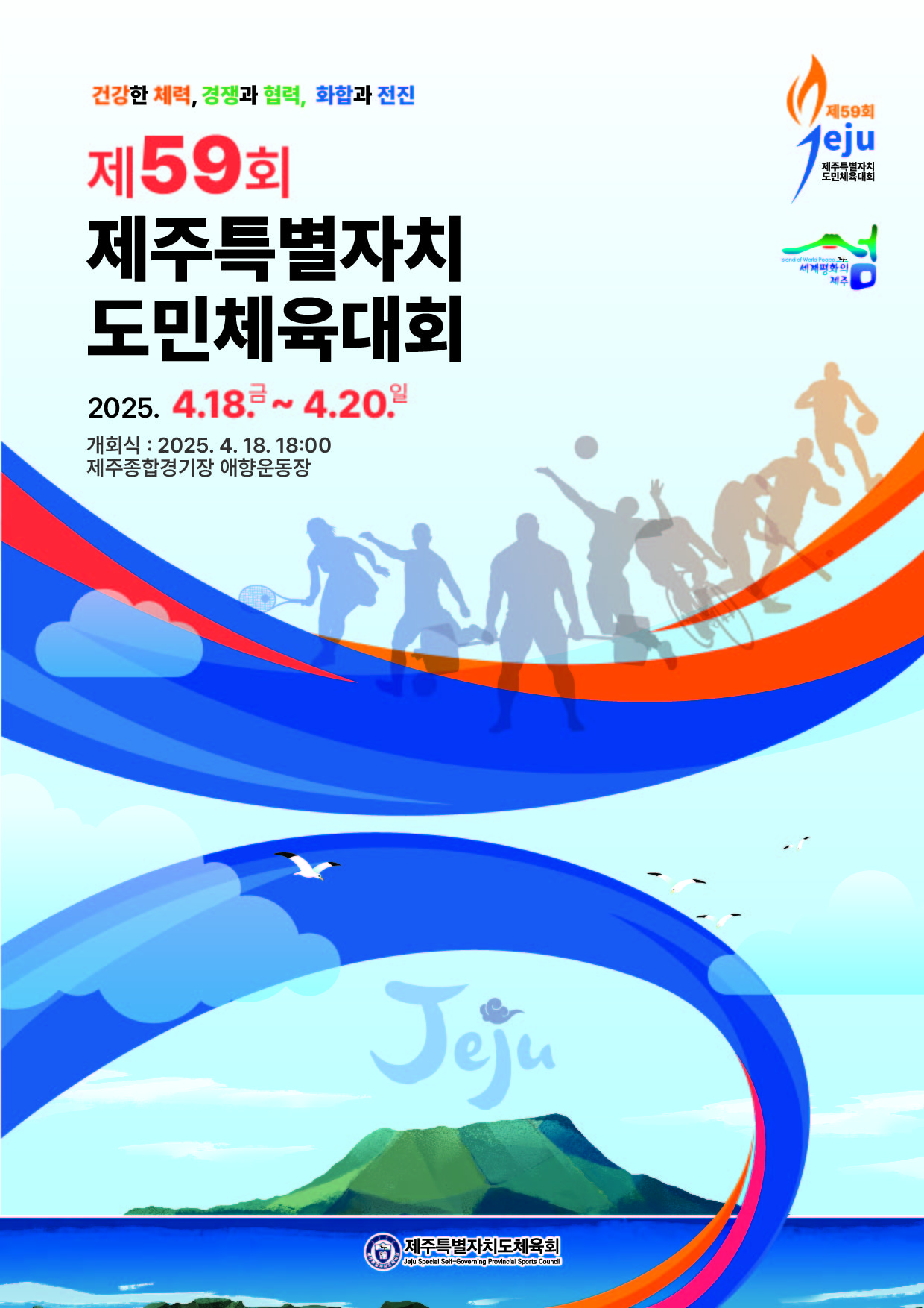 제59회 도민체육대회 상징물