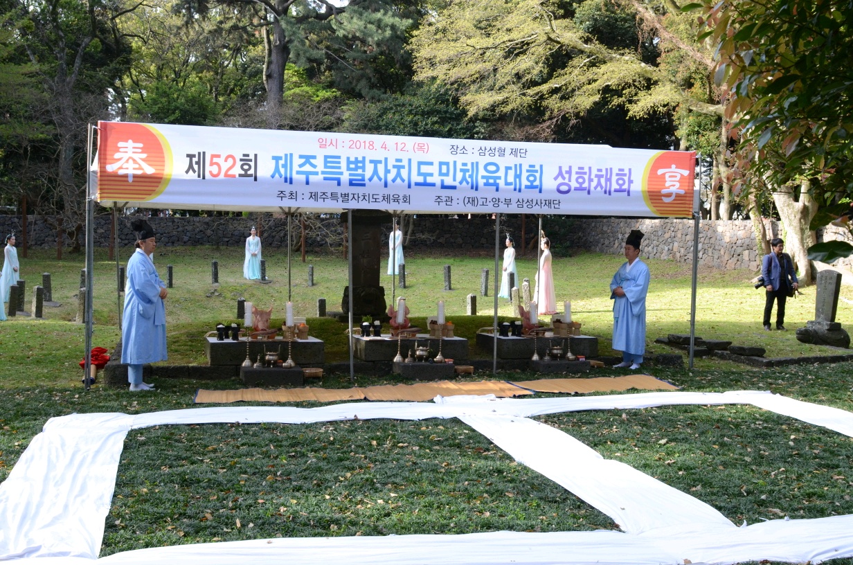 제52회 도민체전 성화채화(2018. 4. 12 삼성혈)