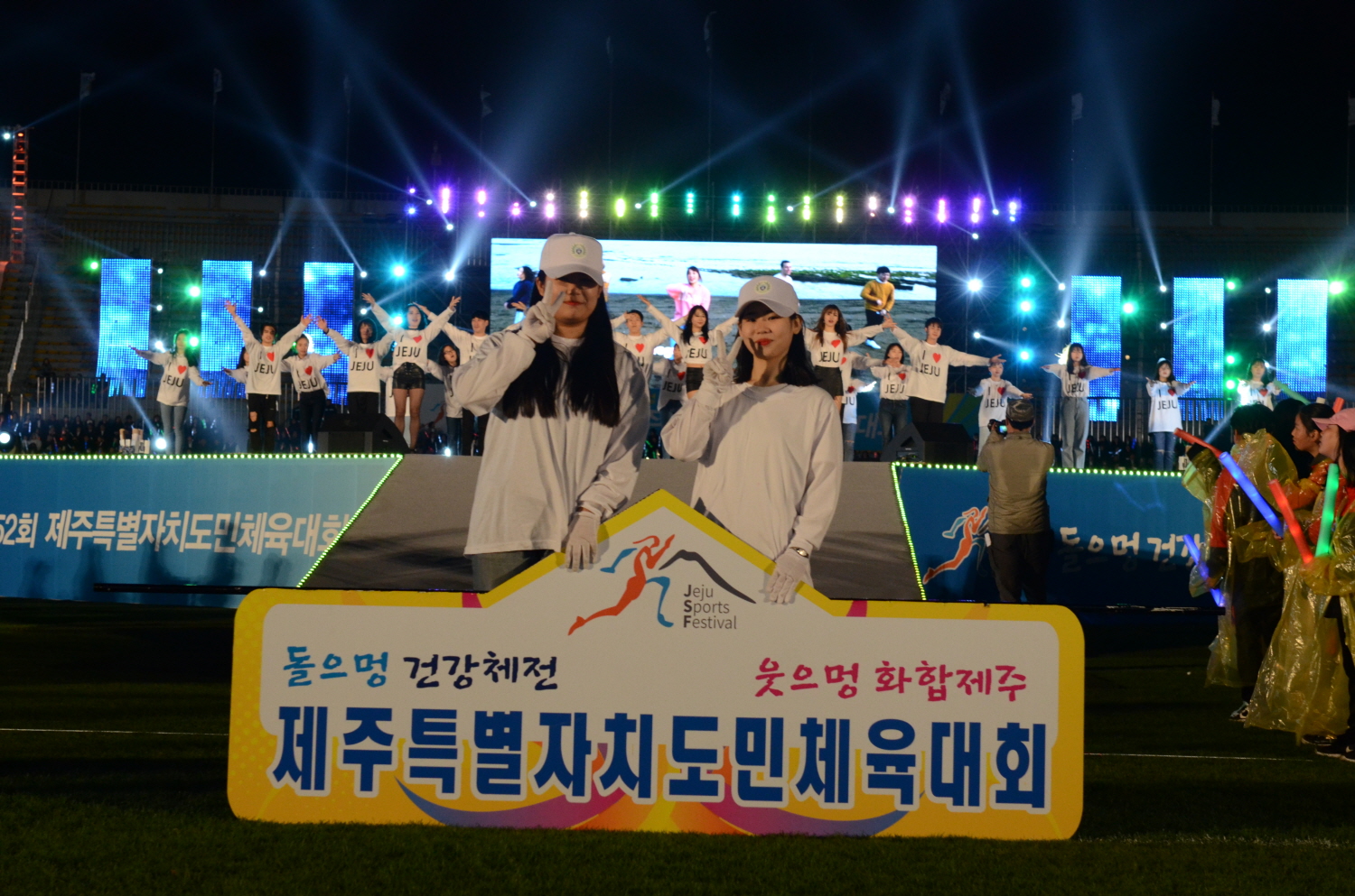 제52회 제주도민체전 개회식 이벤트(2018. 4. 13 제주종합경기장)