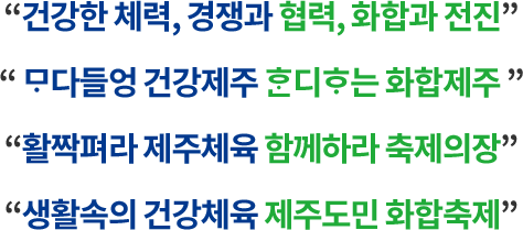 대회표어
